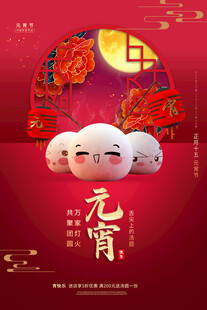 元宵节 圆月 万家灯火 汤圆