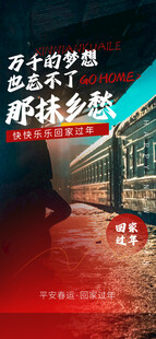 春运海报