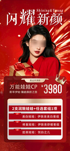 医美活动套餐卡