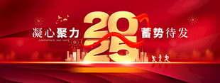 企业年会会议