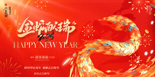 企业年会会议