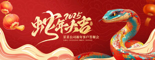企业年会会议 