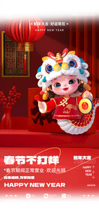 春节不打烊
