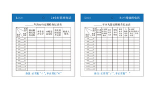 消防栓 灭火器点检表
