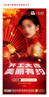 医美美容开门红海报