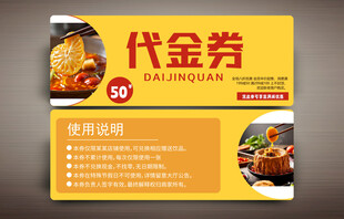 餐饮代金券