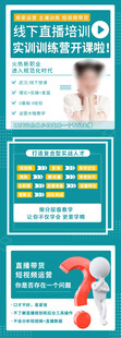 直播培训