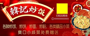 韩记炒饭灯箱