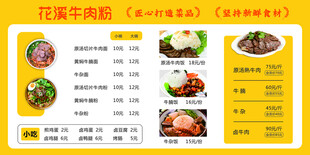 花溪牛肉粉价目表