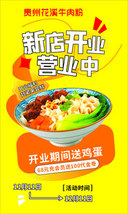 花溪牛肉粉开业