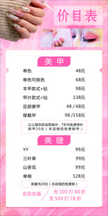 美甲美睫价目表