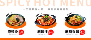 麻辣烫