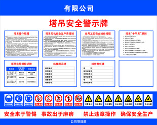塔吊安全警示牌