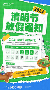 清明节放假通知