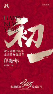 正月初一 