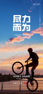 励志背景海报 