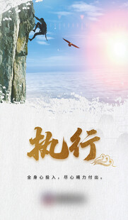 励志背景海报