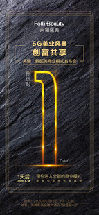 黑金倒计时 
