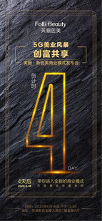 黑金倒计时 