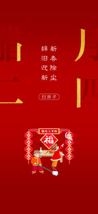 年俗海报