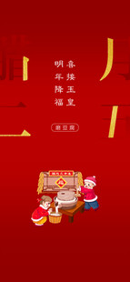 年俗海报