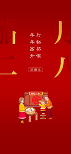 年俗海报 