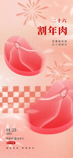 年俗海报
