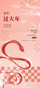 年俗海报