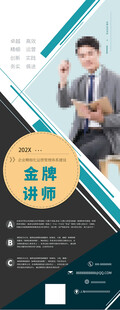 金牌讲师成功人士个人简介