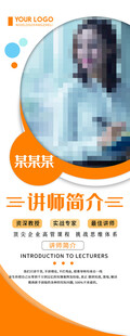 金牌讲师成功人士个人简介