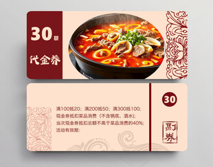 美食代金券