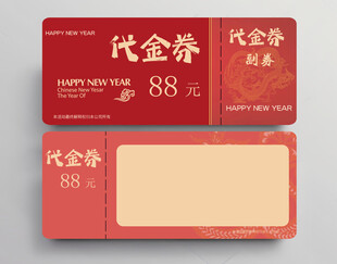 红色代金券