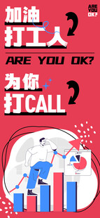 加油打工人手机海报