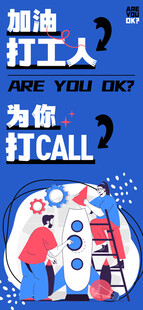 加油打工人手机海报