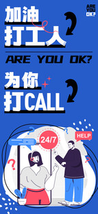 加油打工人手机海报