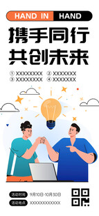 团队合作商业合作手机海报