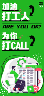 加油打工人手机海报