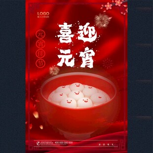 2025元宵