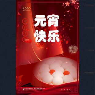 2025元宵 