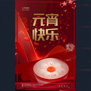 2025元宵