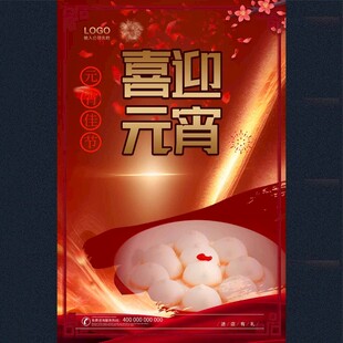 2025元宵
