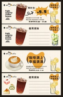 咖啡店代金券