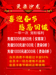 理发店海报
