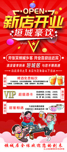 新店开业 展架海报