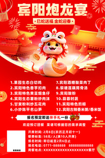 餐饮海报  宴席