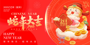 蛇年大吉红包