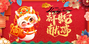 祥蛇献瑞 海报 蛇年 