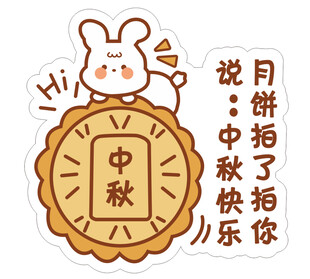 中秋节手举牌