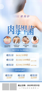 淡雅蓝色医美宣传海报