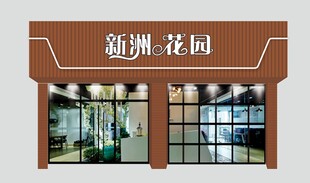 花店门头效果图